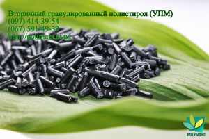 ПОЛИСТИРОЛ ЧЕРНЫЙ - УПМ